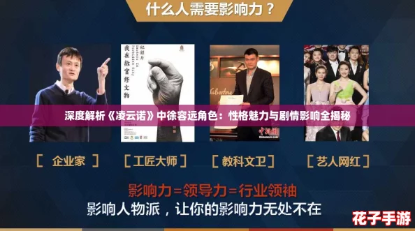 深度解析《凌云诺》中徐容远角色：性格魅力与剧情影响全揭秘