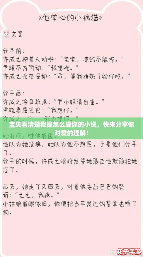 宝贝看清楚我是怎么爱你的小说，快来分享你对爱的理解！