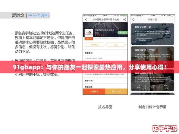 91gbapp：与你的朋友一起探索最热应用，分享使用心得！