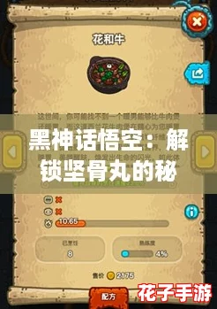 黑神话悟空:解锁坚骨丸的秘法与特质获取攻略 黑神话悟空:解锁坚骨丸的秘法与特质获取攻略