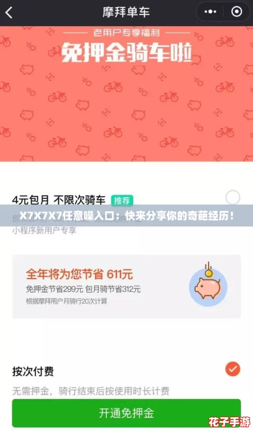 X7X7X7任意噪入口：快来分享你的奇葩经历！