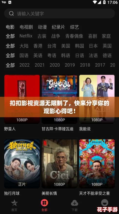 扣扣影视资源无限制了,快来分享你的观影心得吧! 扣扣影视资源无限制了,快来分享你的观影心得吧!