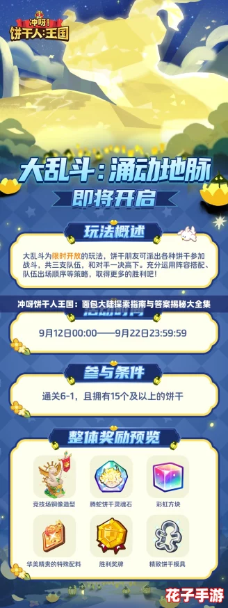 冲呀饼干人王国：面包大陆探索指南与答案揭秘大全集