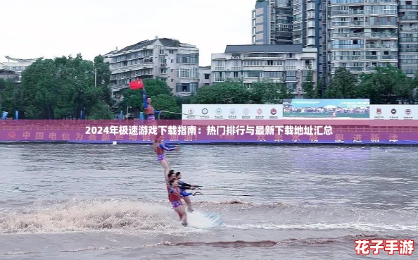 2024年极速游戏下载指南：热门排行与最新下载地址汇总