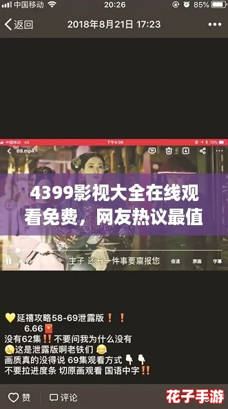 4399影视大全在线观看免费，网友热议最值得追的热门剧集推荐！