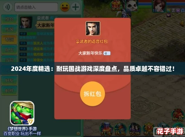 2024年度精选：耐玩国战游戏深度盘点，品质卓越不容错过！
