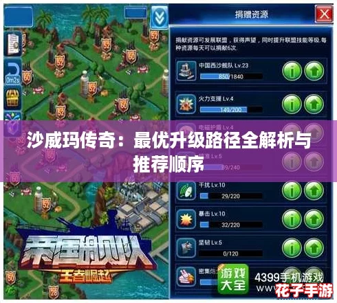 沙威玛传奇：最优升级路径全解析与推荐顺序