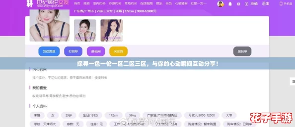 探寻一色一伦一区二区三区，与你的心动瞬间互动分享！