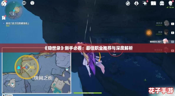 《隐世录》新手必看：最佳职业推荐与深度解析