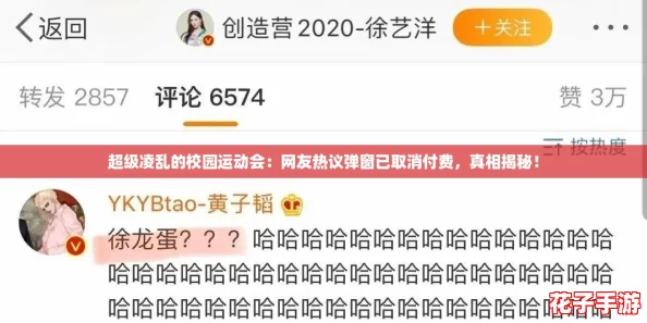 超级凌乱的校园运动会：网友热议弹窗已取消付费，真相揭秘！