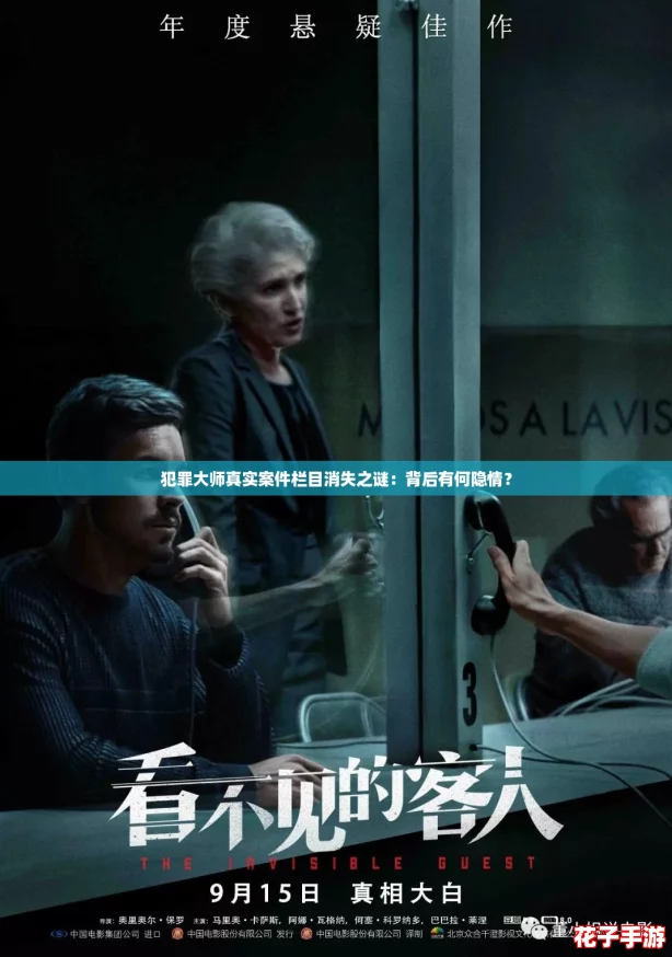 犯罪大师真实案件栏目消失之谜：背后有何隐情？