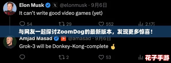 与网友一起探讨ZoomDog的最新版本，发现更多惊喜！