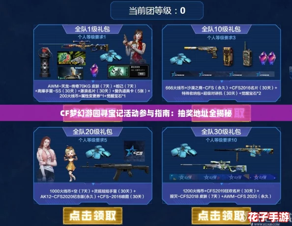 CF梦幻游园寻宝记活动参与指南:抽奖地址全揭秘 CF梦幻游园寻宝记活动参与指南:抽奖地址全揭秘