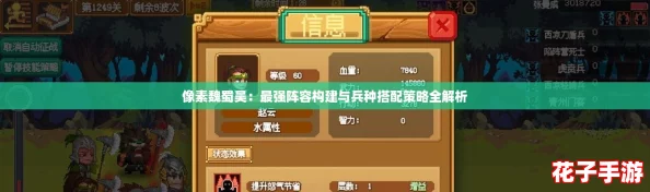 像素魏蜀吴:最强阵容构建与兵种搭配策略全解析 像素魏蜀吴:最强阵容构建与兵种搭配策略全解析