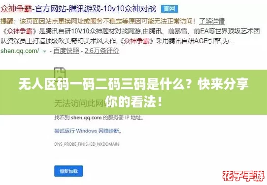 无人区码一码二码三码是什么?快来分享你的看法! 无人区码一码二码三码是什么?快来分享你的看法!