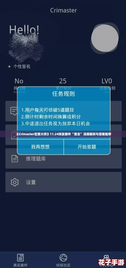 《Crimaster犯罪大师》11.24突发案件“罪念”深度解析与答案推荐