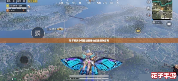 和平精英中尾迹喷雾器的实用操作指南