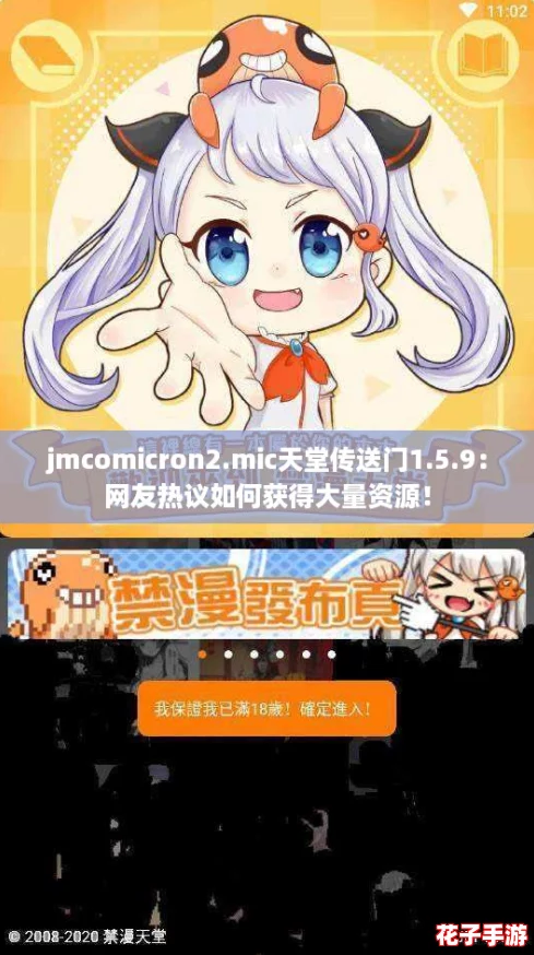 jmcomicron2.mic天堂传送门1.5.9：网友热议如何获得大量资源！
