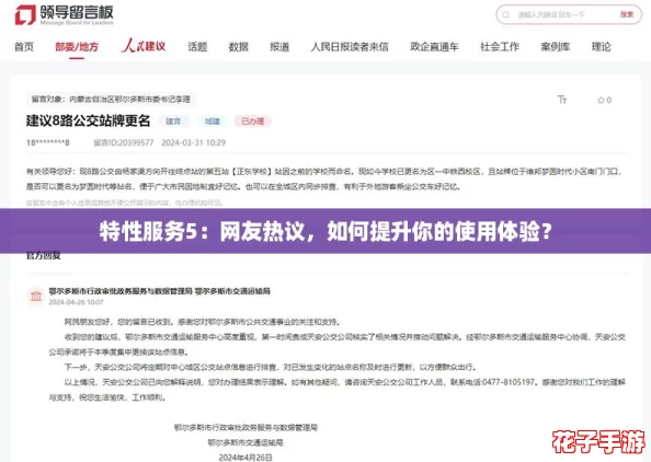 特性服务5:网友热议,如何提升你的使用体验? 特性服务5:网友热议,如何提升你的使用体验?