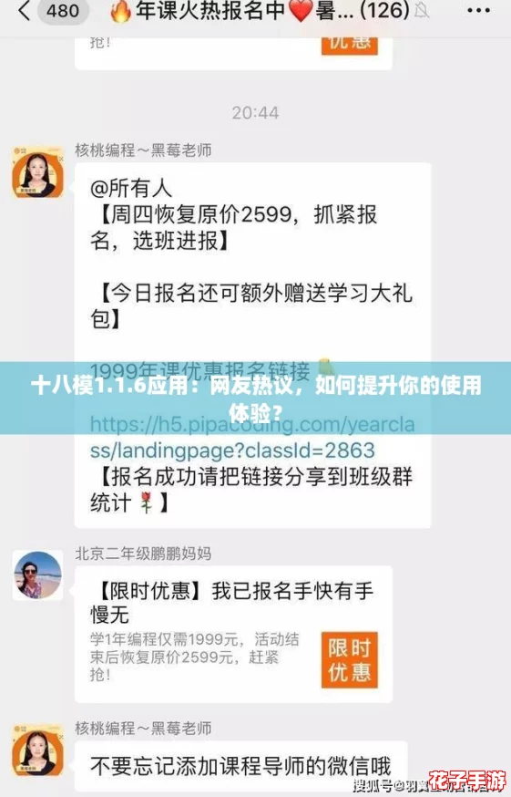 十八模1.1.6应用：网友热议，如何提升你的使用体验？
