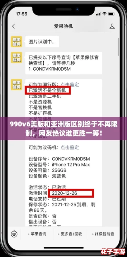 990v6美版和亚洲版区别终于不再限制，网友热议谁更胜一筹！