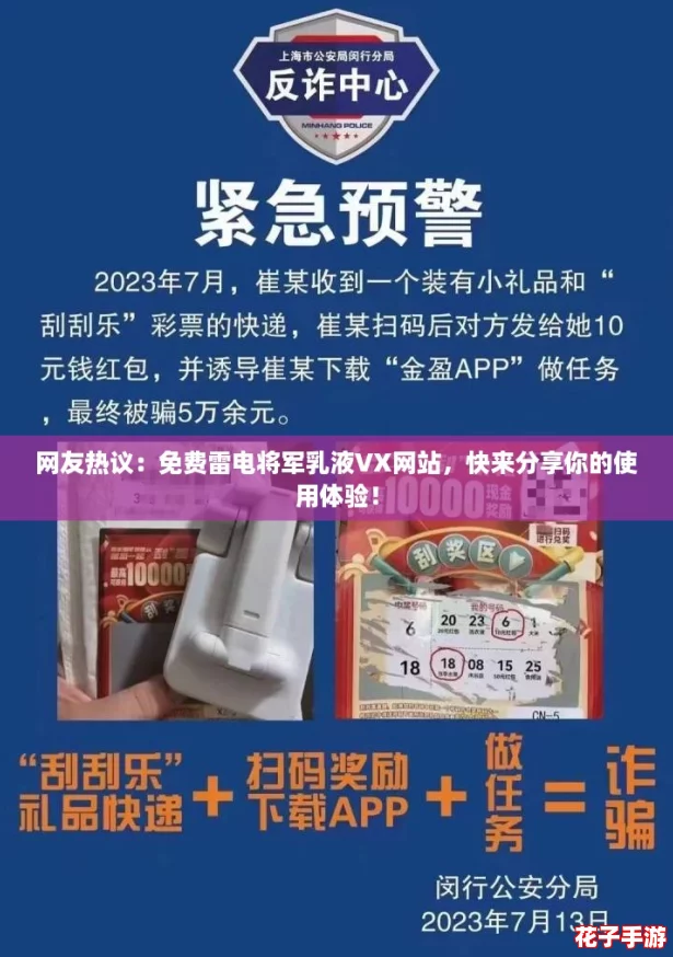 网友热议:免费雷电将军乳液VX网站,快来分享你的使用体验! 网友热议:免费雷电将军乳液VX网站,快来分享你的使用体验!