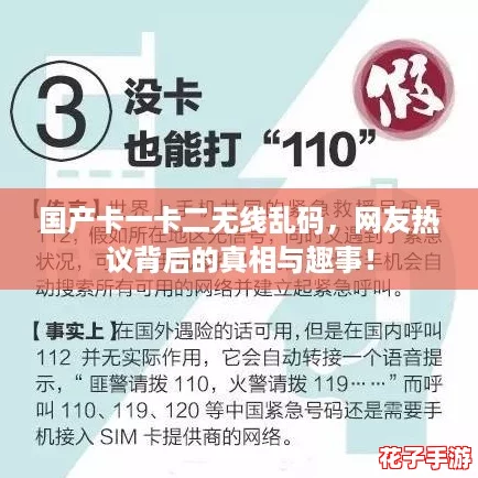 国产卡一卡二无线乱码，网友热议背后的真相与趣事！