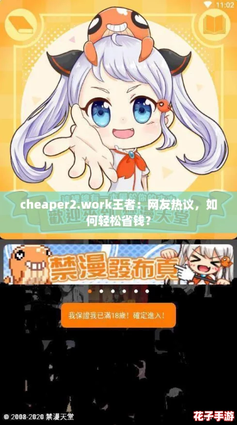 cheaper2.work王者：网友热议，如何轻松省钱？