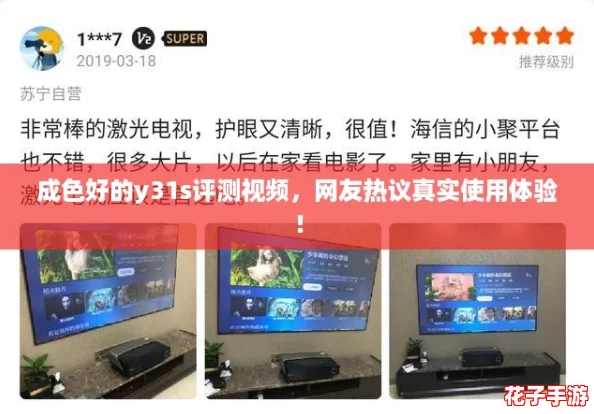 成色好的y31s评测视频,网友热议真实使用体验! 成色好的y31s评测视频,网友热议真实使用体验!