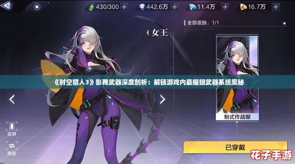 《时空猎人3》影舞武器深度剖析：解锁游戏内最耀眼武器系统奥秘
