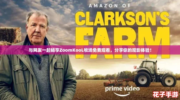 与网友一起畅享ZoomKooL牧场免费观看，分享你的观影体验！