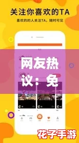 网友热议：免费观看短视频的app软件主要功能介绍大揭秘！
