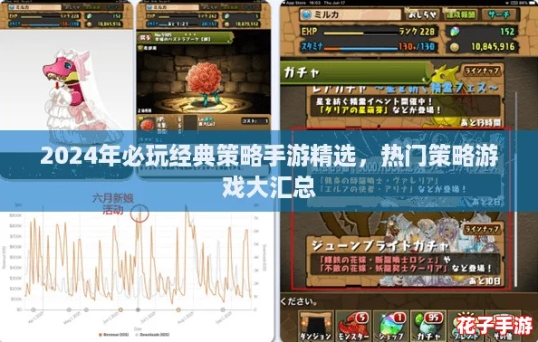 2024年必玩经典策略手游精选，热门策略游戏大汇总