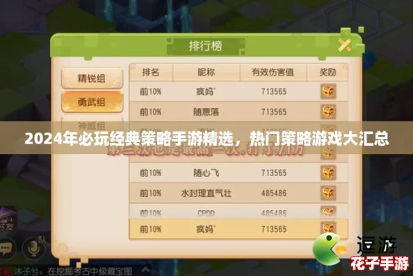 2024年必玩经典策略手游精选,热门策略游戏大汇总 2024年必玩经典策略手游精选,热门策略游戏大汇总