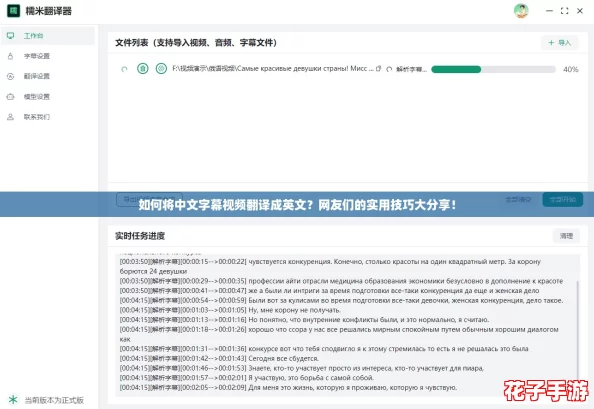 如何将中文字幕视频翻译成英文?网友们的实用技巧大分享! 如何将中文字幕视频翻译成英文?网友们的实用技巧大分享!