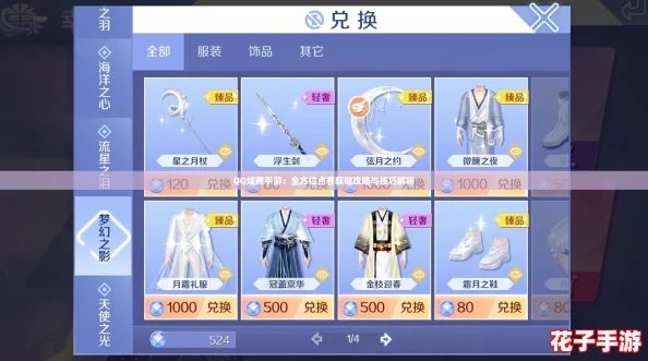 QQ炫舞手游：全方位点卷获取攻略与技巧解析