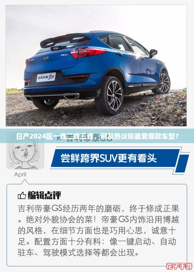 日产2024区一线二线三线，网友热议你最爱哪款车型？