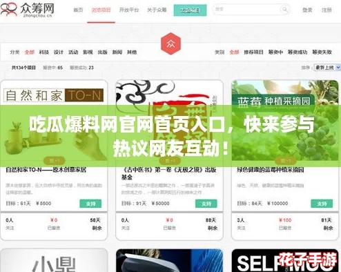 吃瓜爆料网官网首页入口，快来参与热议网友互动！