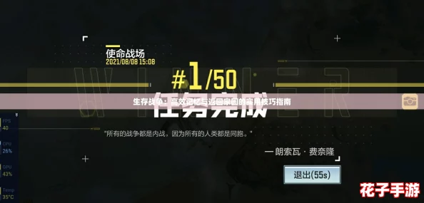 生存战争:高效记忆与返回家园的实用技巧指南 生存战争:高效记忆与返回家园的实用技巧指南