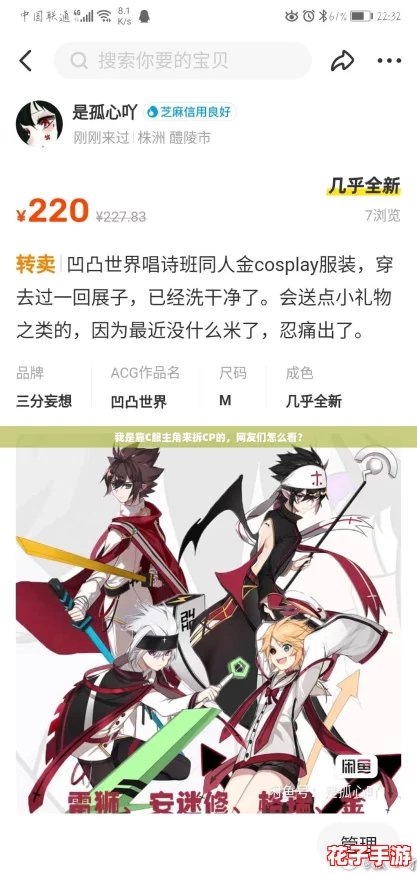 我是靠C服主角来拆CP的，网友们怎么看？