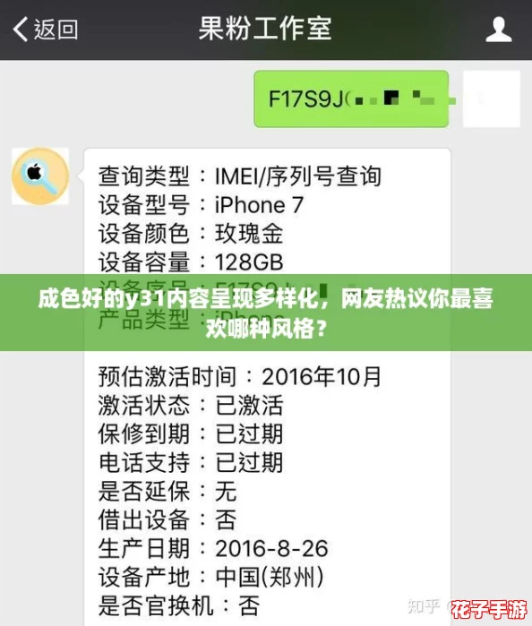 成色好的y31内容呈现多样化，网友热议你最喜欢哪种风格？