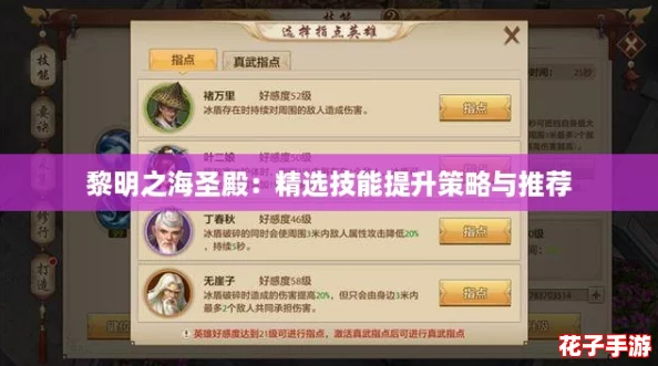 黎明之海圣殿：精选技能提升策略与推荐
