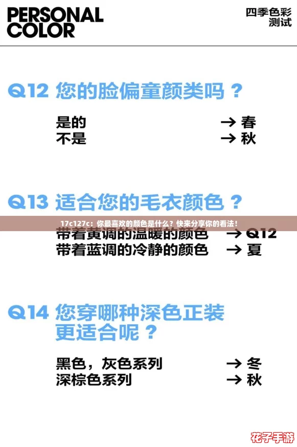17c127c:你最喜欢的颜色是什么?快来分享你的看法! 17c127c:你最喜欢的颜色是什么?快来分享你的看法!
