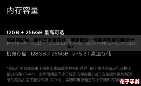成品网站W灬源码三叶草在线，网友热议：你最喜欢的功能是什么？