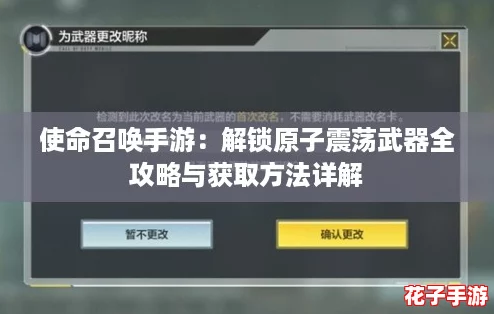 使命召唤手游:解锁原子震荡武器全攻略与获取方法详解 使命召唤手游:解锁原子震荡武器全攻略与获取方法详解