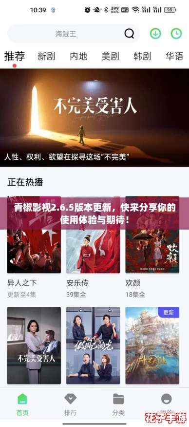 青椒影视2.6.5版本更新,快来分享你的使用体验与期待! 青椒影视2.6.5版本更新,快来分享你的使用体验与期待!