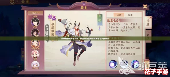 深度解析云梦四时歌：极品符灵宫商技能属性与实战评价