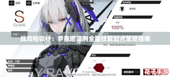 战双帕弥什:罗塞塔凛冽全面技能加点策略指南 战双帕弥什:罗塞塔凛冽全面技能加点策略指南