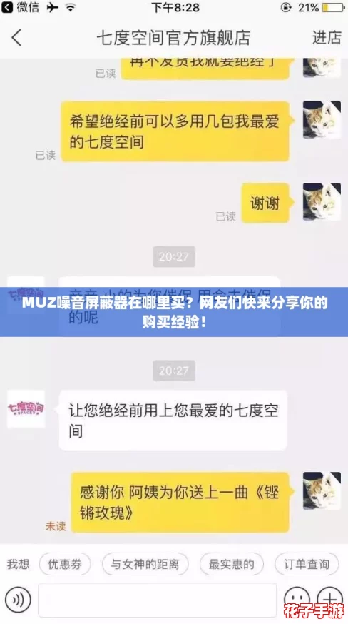 MUZ噪音屏蔽器在哪里买?网友们快来分享你的购买经验! MUZ噪音屏蔽器在哪里买?网友们快来分享你的购买经验!