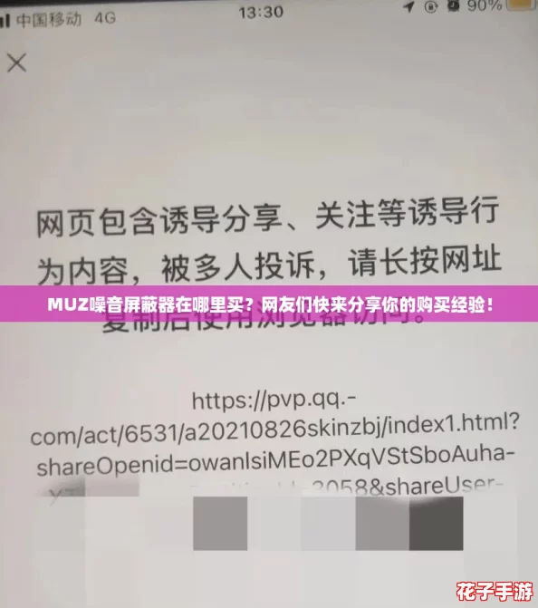MUZ噪音屏蔽器在哪里买?网友们快来分享你的购买经验! MUZ噪音屏蔽器在哪里买?网友们快来分享你的购买经验!